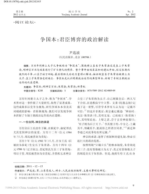 争国本_君臣博弈的政治解读_尹选波