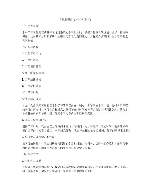 工程管理自考本科学习计划