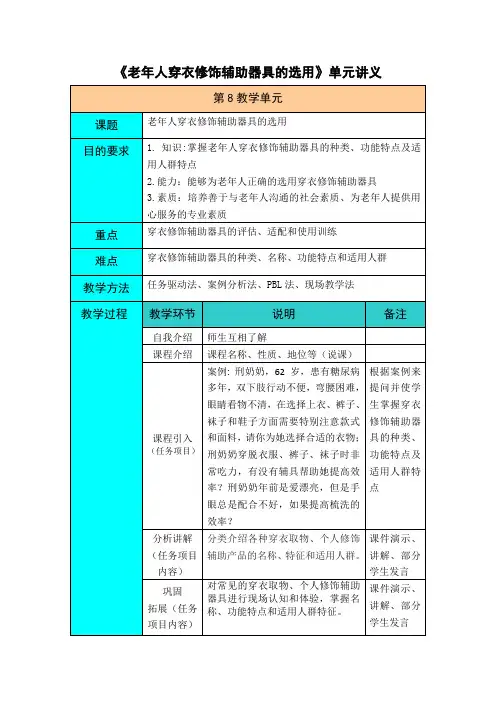 老年人穿衣修饰辅助器具的选用单元讲义