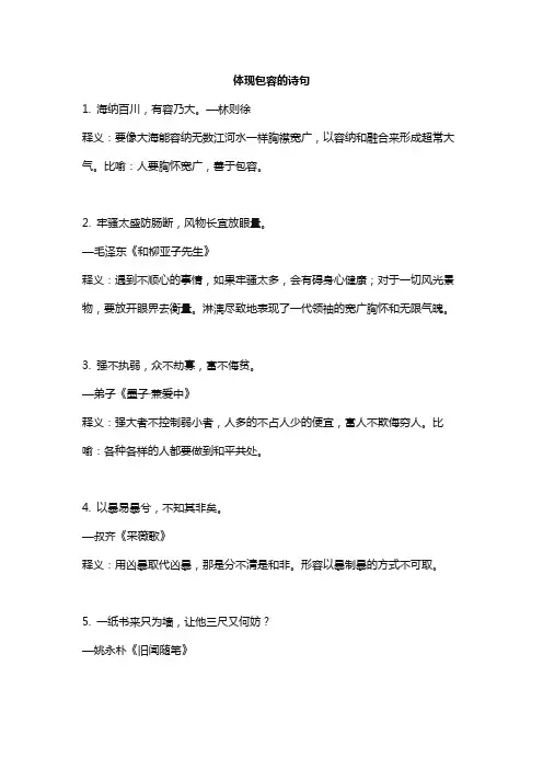 体现包容的诗句