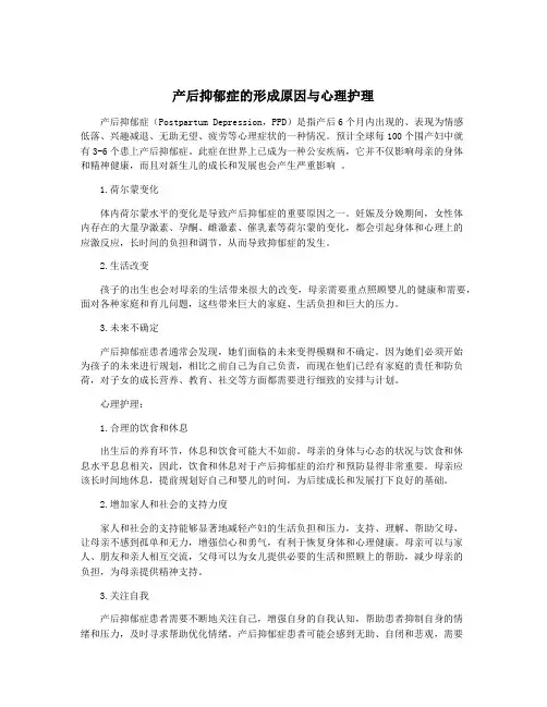 产后抑郁症的形成原因与心理护理