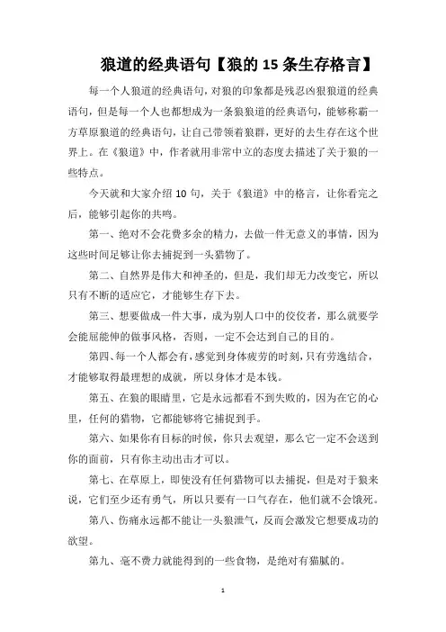 狼道的经典语句【狼的15条生存格言】