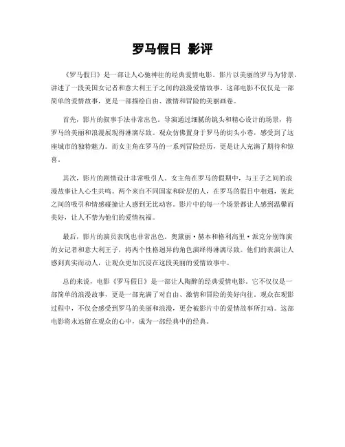 罗马假日 影评