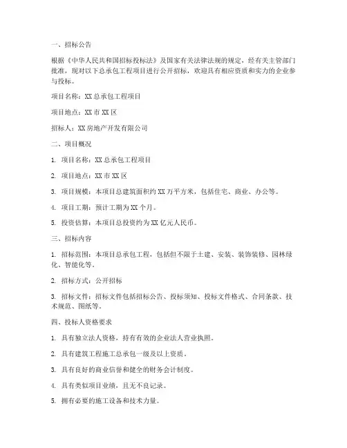 总承包工程项目费率招标
