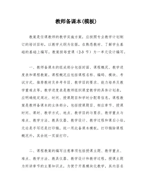 教师备课本(模板)