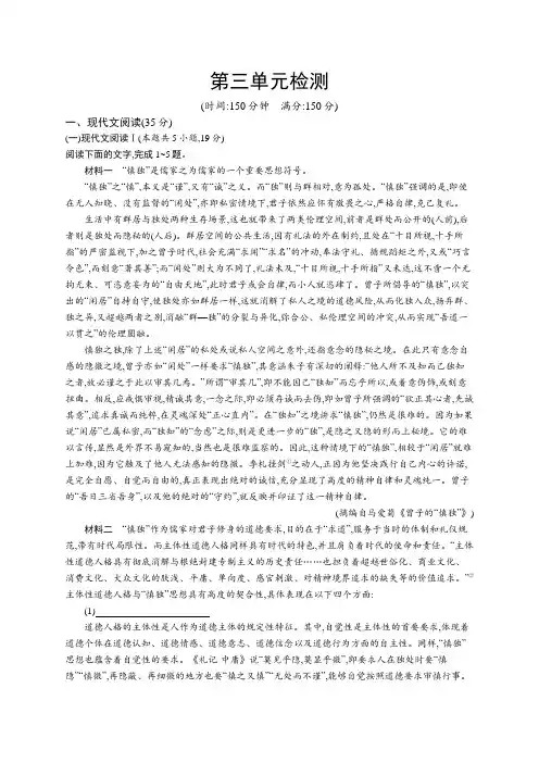 高中语文(新人教版)选择性必修中册课后习题：第三单元检测(课后习题)【含答案及解析】