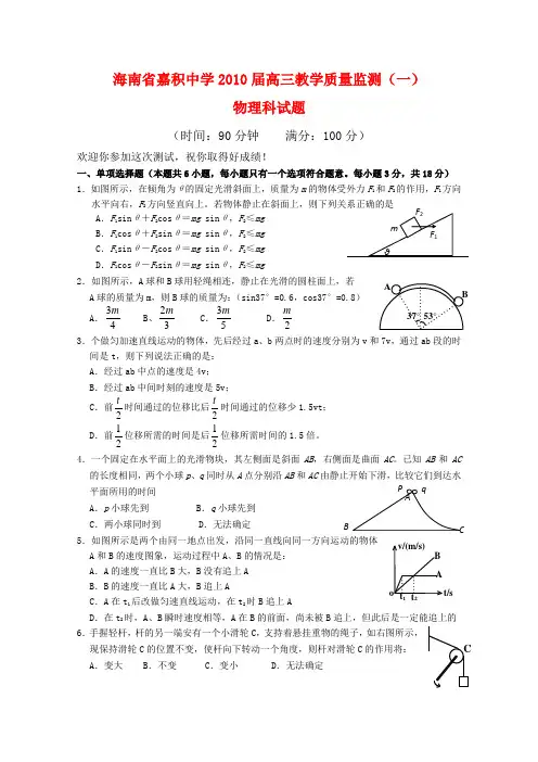 海南省嘉积中学高三物理第一次质量检测(缺答案)