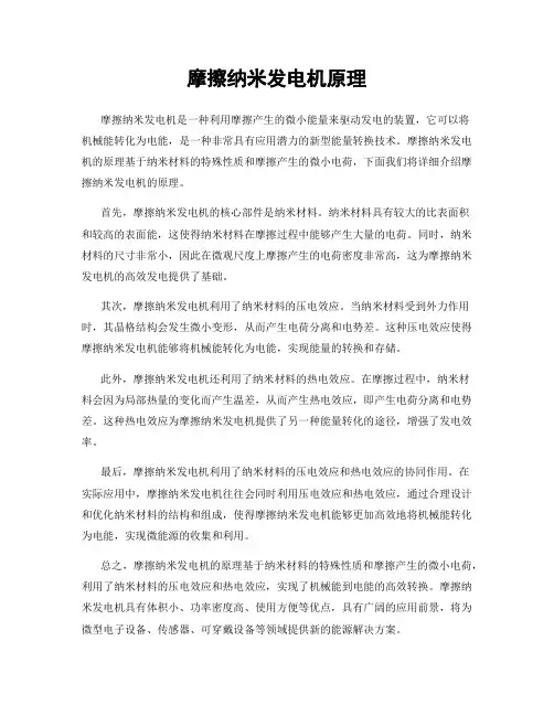 摩擦纳米发电机原理