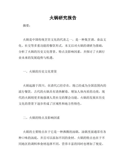 火锅研究报告