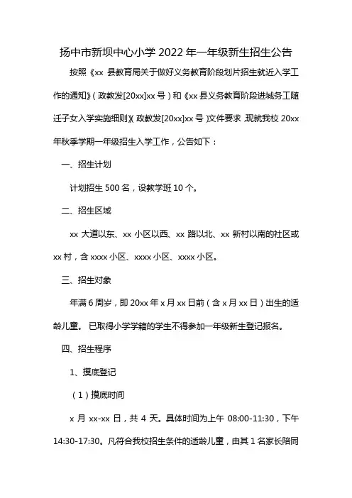 扬中市新坝中心小学2022年一年级新生招生公告