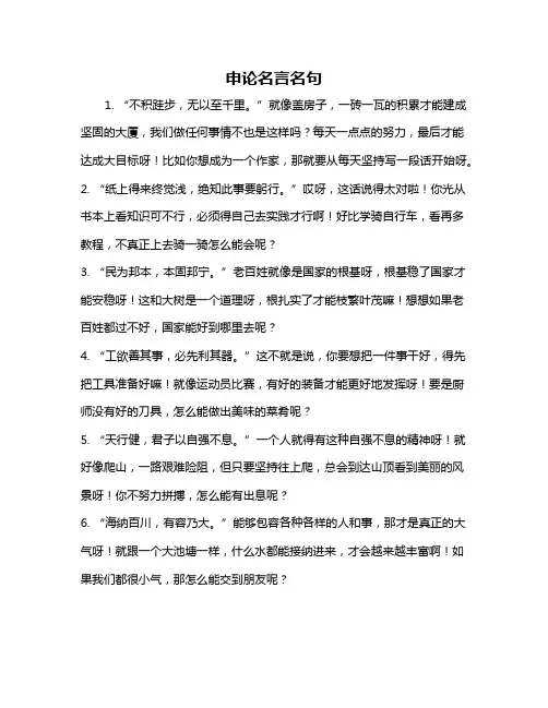 申论名言名句
