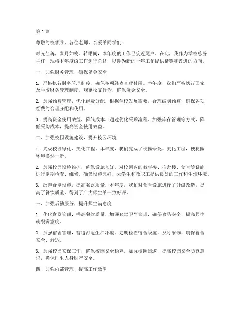 学校总务主任年度总结(3篇)