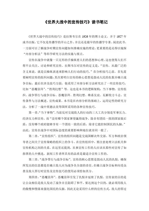 《世界大战中的宣传技巧》读书笔记