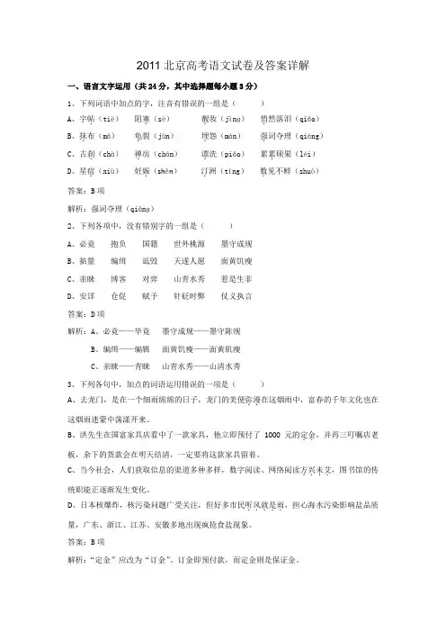 2011北京高考语文试卷及答案详解