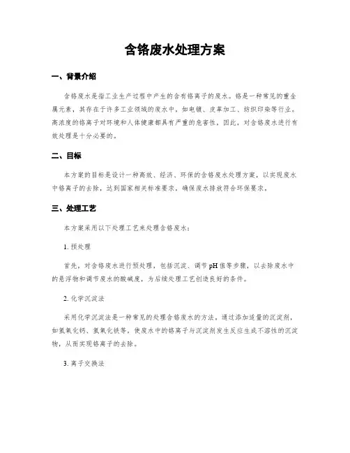 含铬废水处理方案