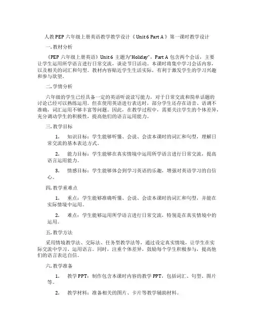 人教PEP六年级上册英语教学教学设计《 Unit 6 Part A 》第一课时教学设计
