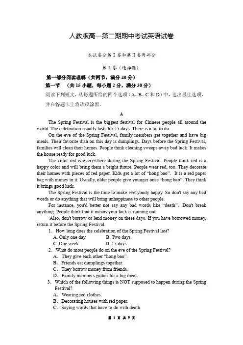 人教版高一第二期期中考试英语试卷(含参考答案)