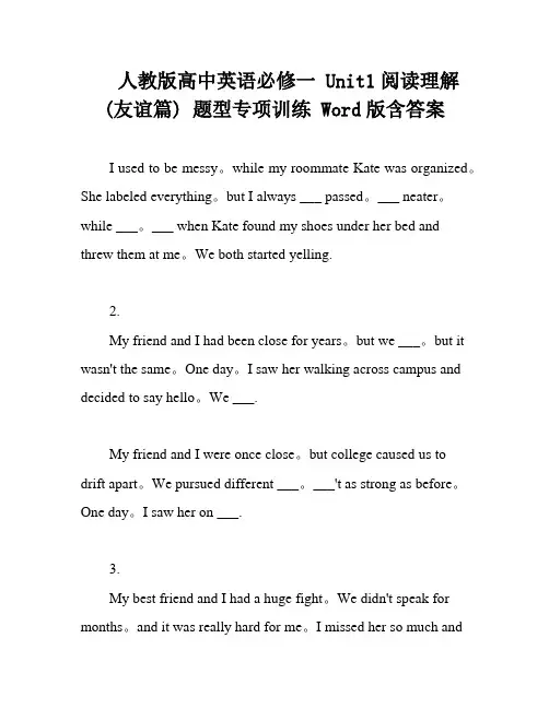 人教版高中英语必修一 Unit1阅读理解(友谊篇) 题型专项训练 Word版含答案