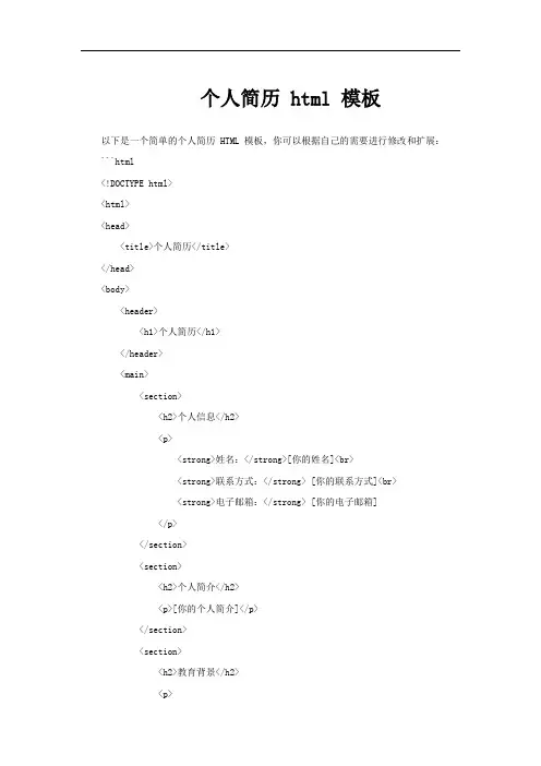 个人简历 html 模板