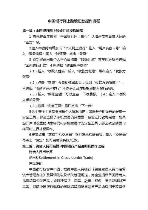 中国银行网上跨境汇款操作流程