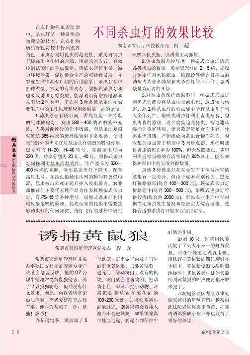 不同杀虫灯的效果比较