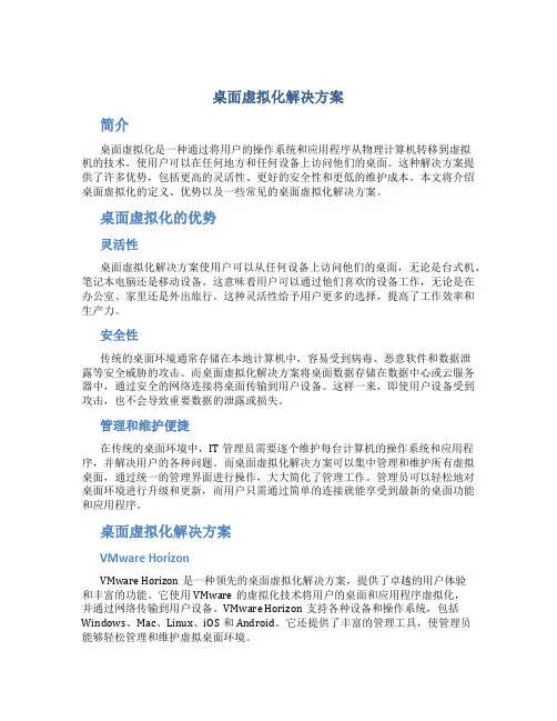 桌面虚拟化解决方案
