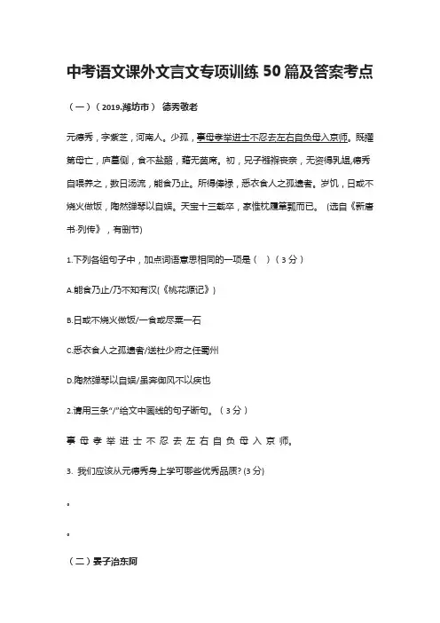 [全]中考语文课外文言文专项训练50篇及答案考点