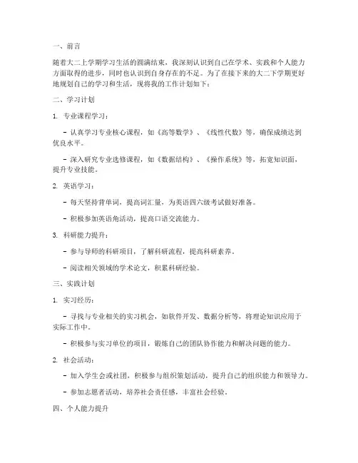 大二下学期工作计划书范文