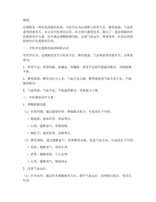 近视眼中医康复治疗方案
