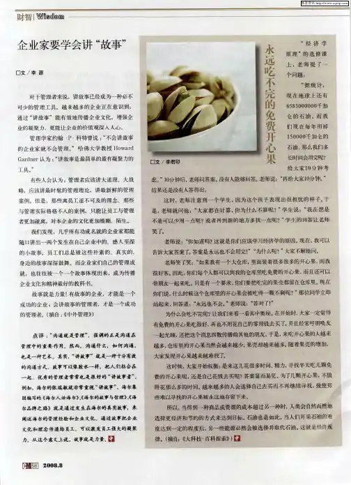 企业家要学会讲“故事”