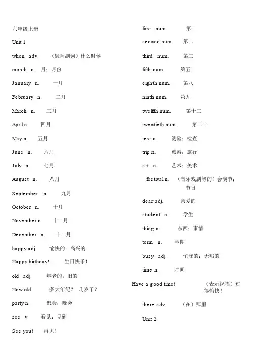 鲁教版初一英语单词表上(下册)