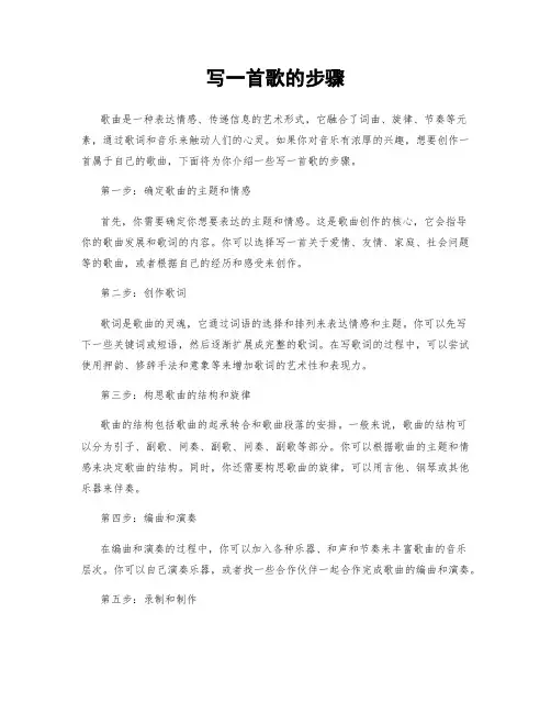 写一首歌的步骤