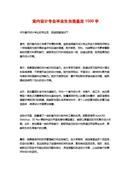 室内设计专业毕业生自我鉴定