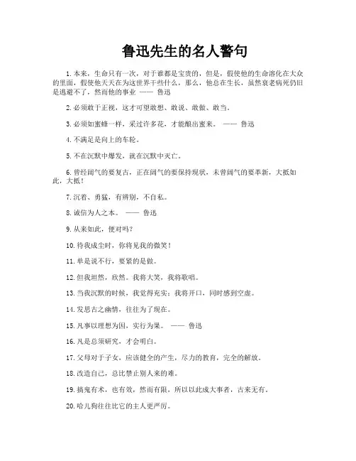 鲁迅先生的名人警句