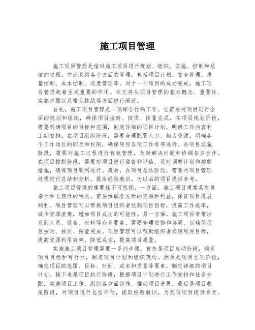 施工项目管理