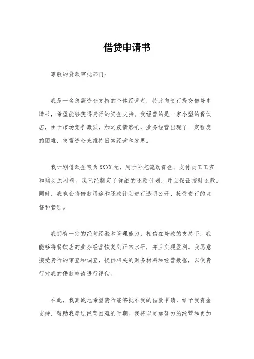 借贷申请书