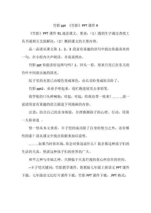 竹影ppt 《竹影》PPT课件9