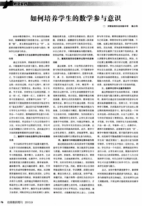 如何培养学生的数学参与意识