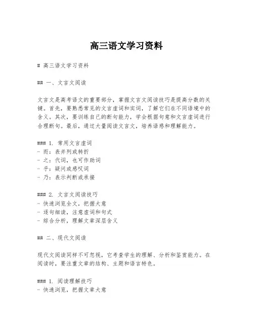 高三语文学习资料