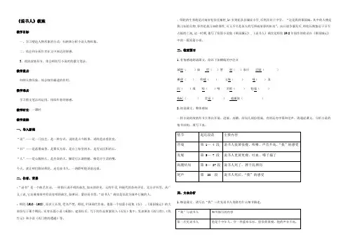 说书人教案