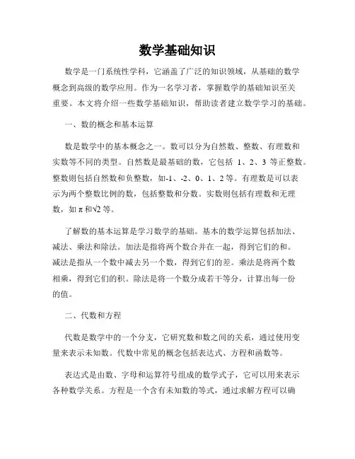 数学基础知识