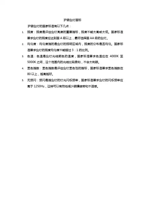 护眼台灯国标