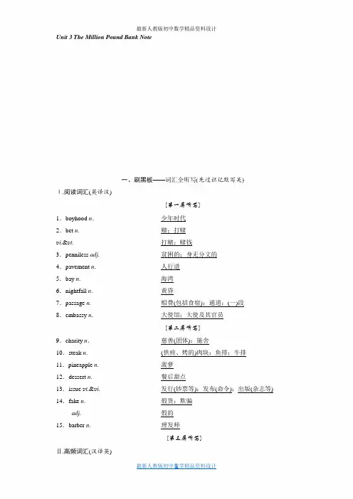 高考一轮复习英语人教版：必修三 Unit 3 The Million Pound Bank Note