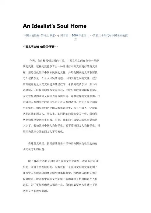 东西方文明的比较