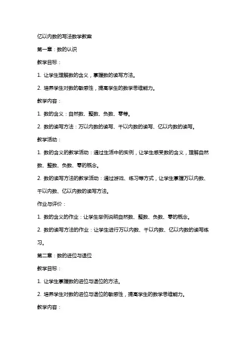亿以内数的写法数学教案