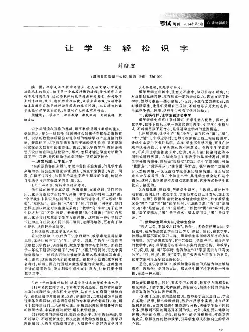让学生轻松识字