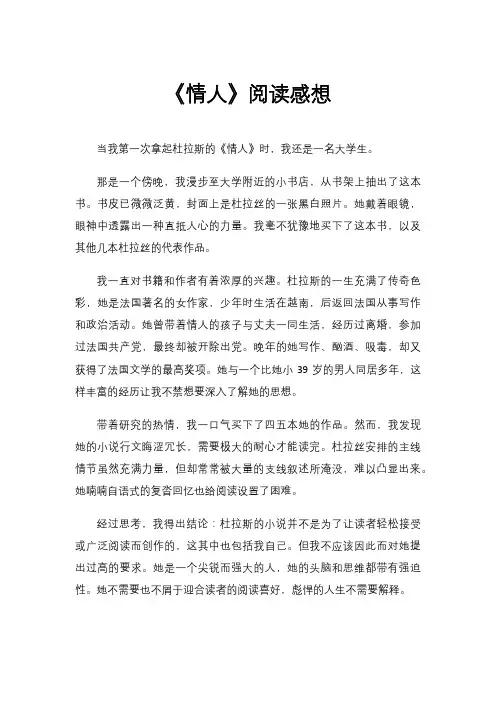 《情人》阅读感想