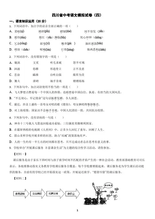 四川省中考语文模拟试卷(四)及答案