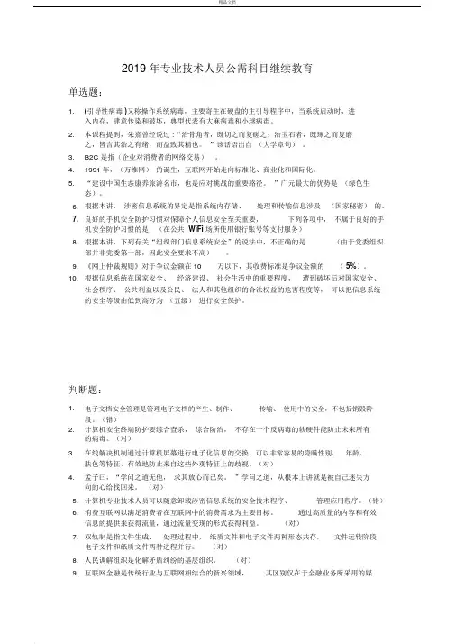 2019年专业技术人员公需科目继续教育答案