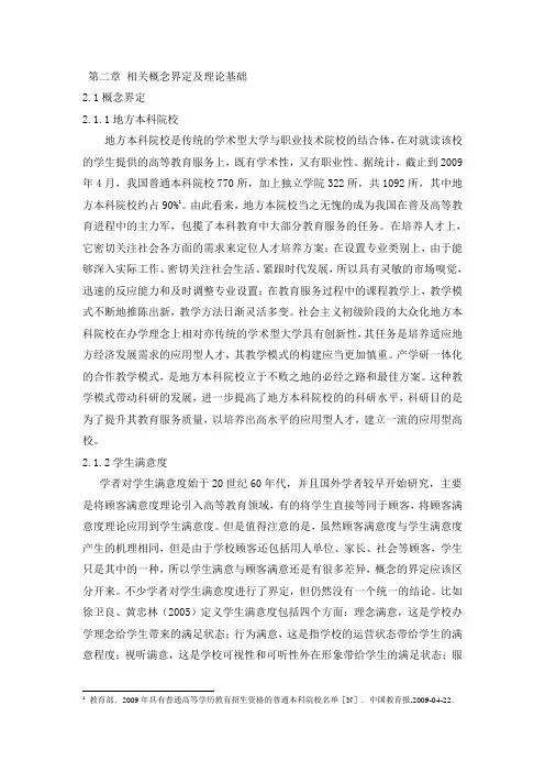 第二章 相关概念界定及理论基础